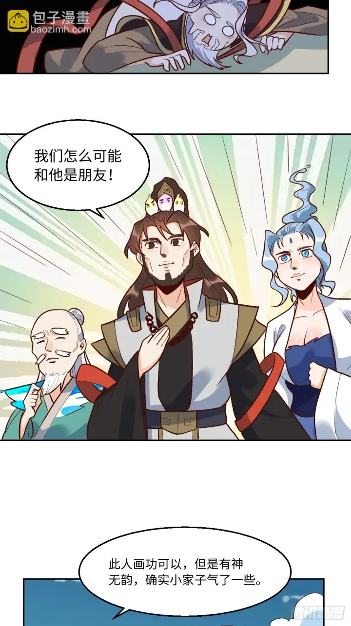 《原来我是修仙大佬》192话图26