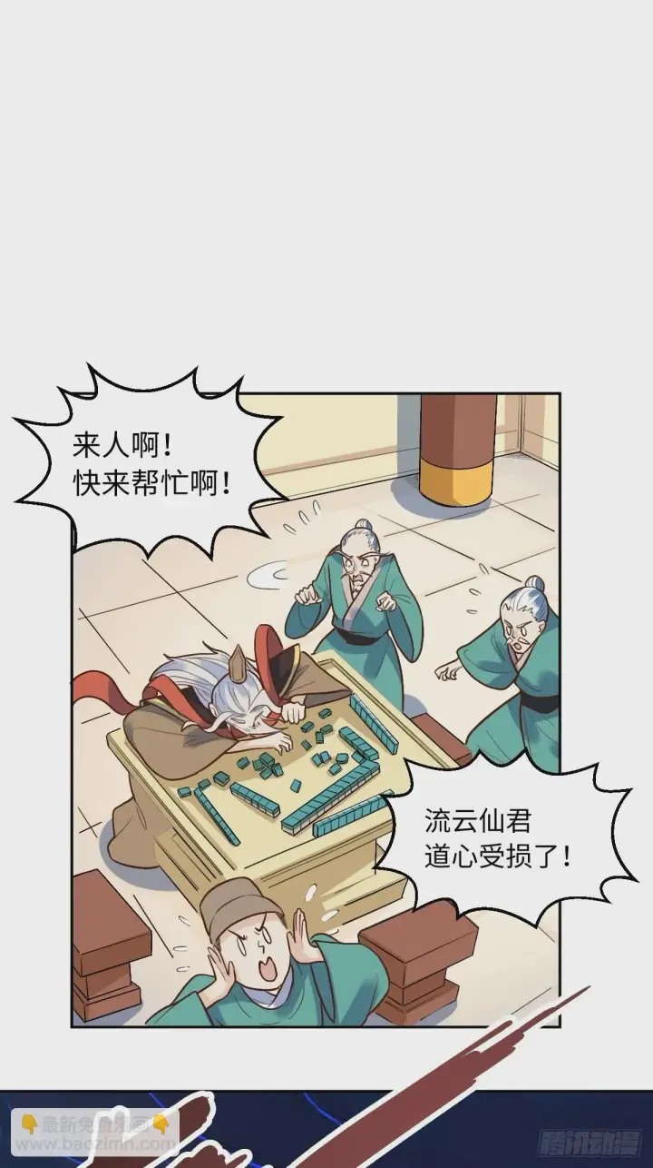 《原来我是修仙大佬》192话图30