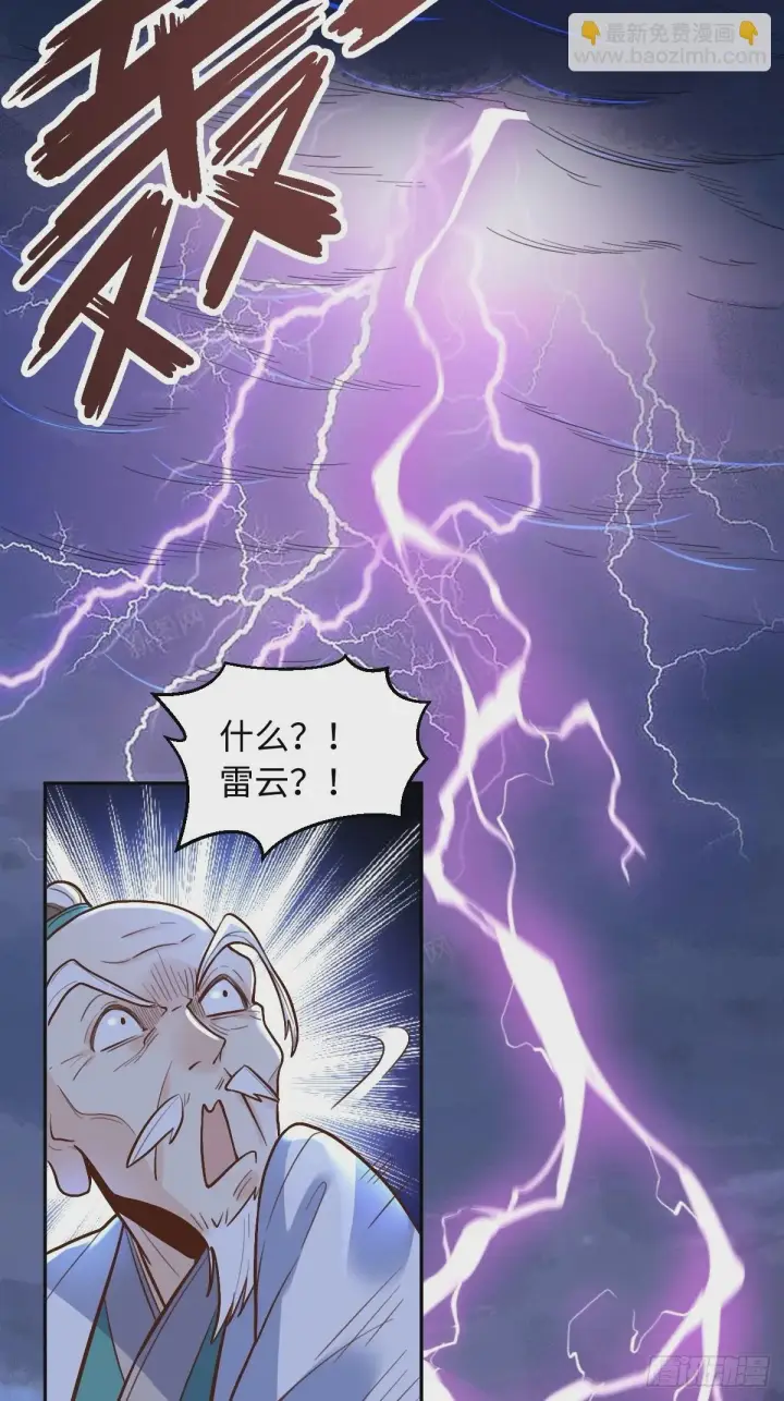 《原来我是修仙大佬》192话图31