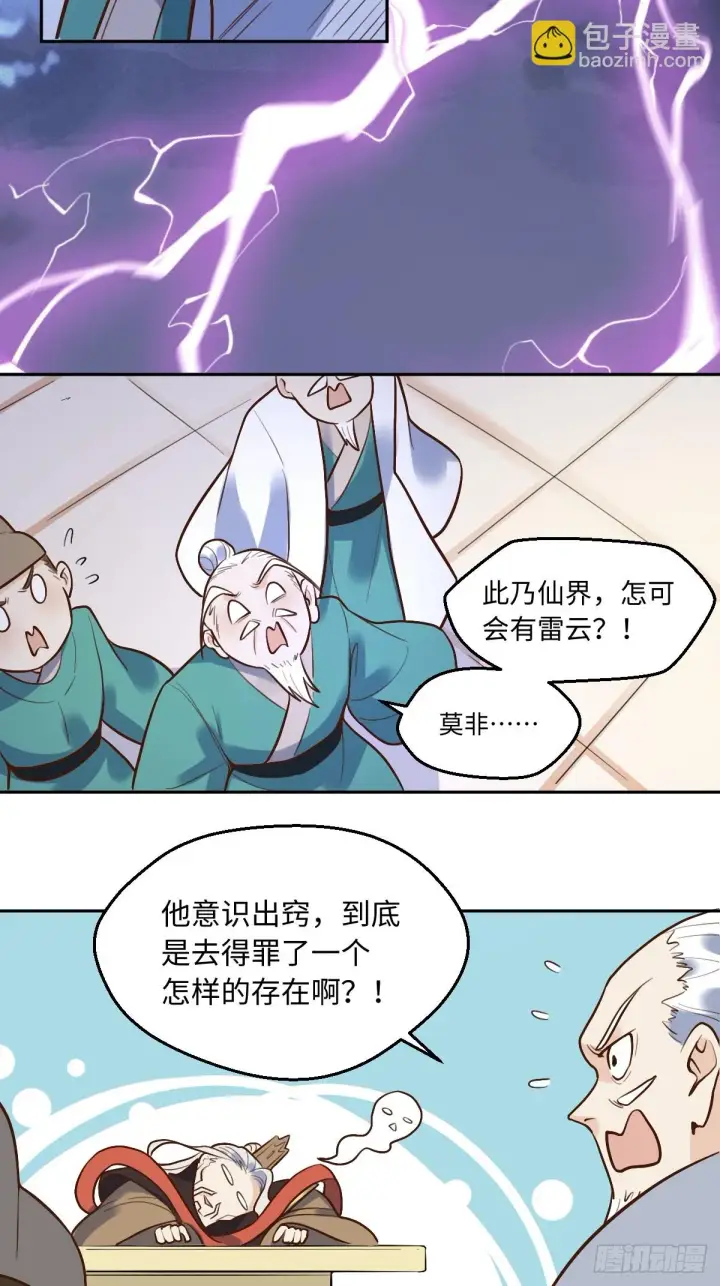 《原来我是修仙大佬》192话图32