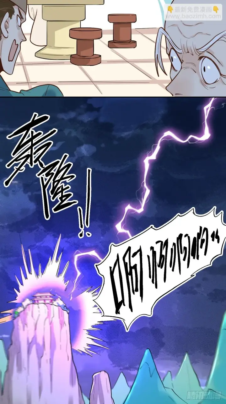 《原来我是修仙大佬》192话图33