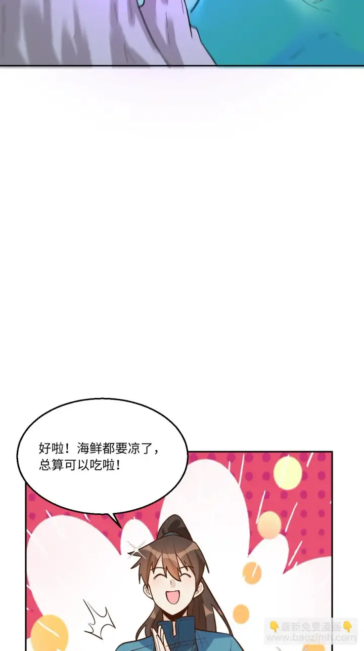 《原来我是修仙大佬》192话图34