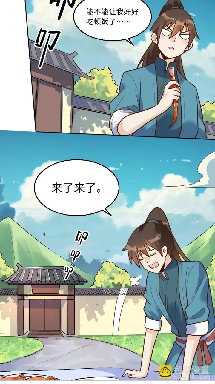 《原来我是修仙大佬》192话图36