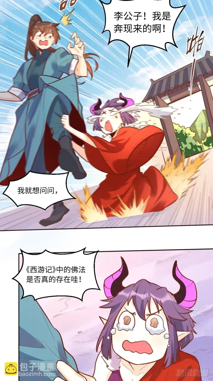 《原来我是修仙大佬》192话图39