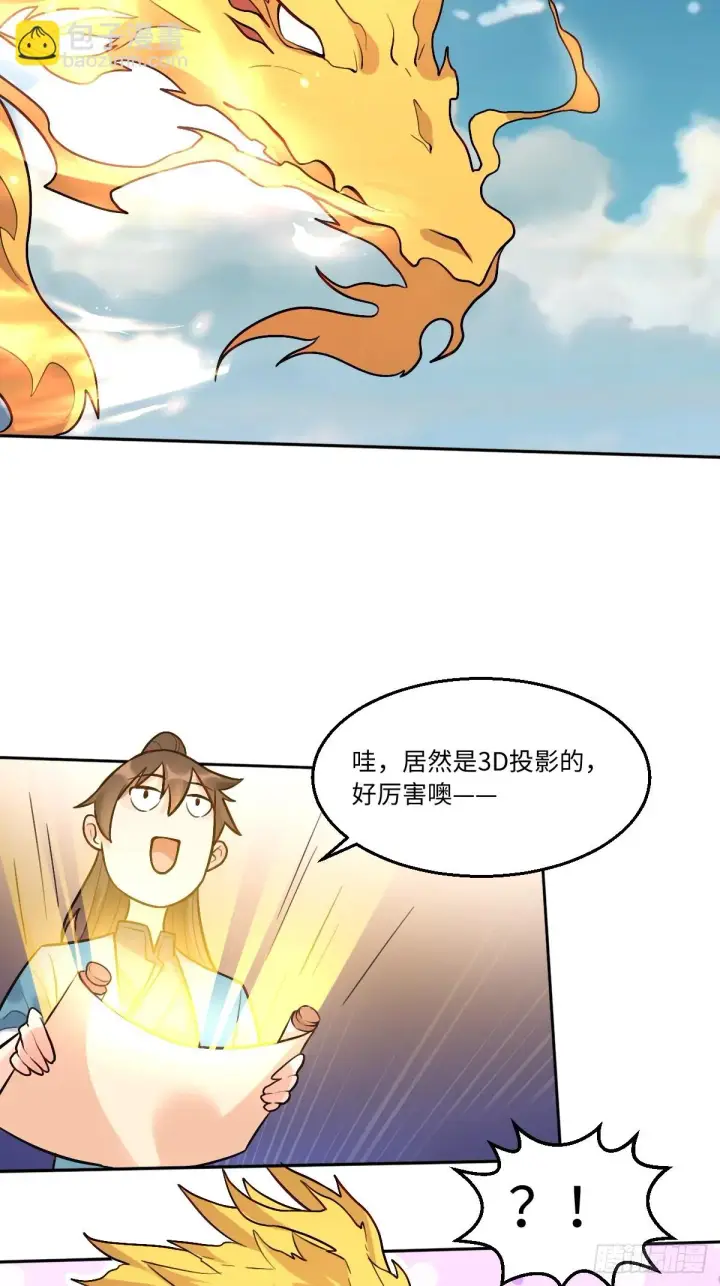 《原来我是修仙大佬》192话图4