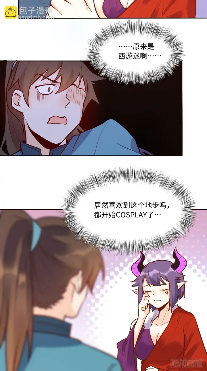 《原来我是修仙大佬》192话图40