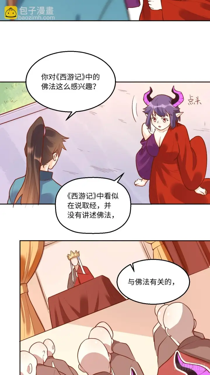 《原来我是修仙大佬》192话图41