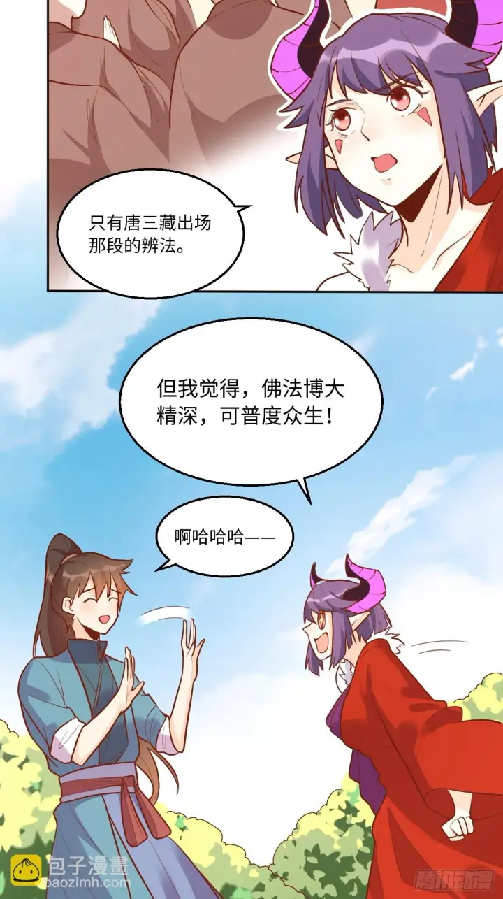 《原来我是修仙大佬》192话图42