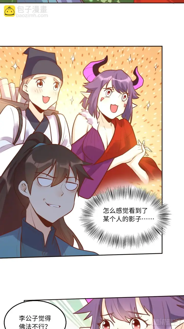 《原来我是修仙大佬》192话图43
