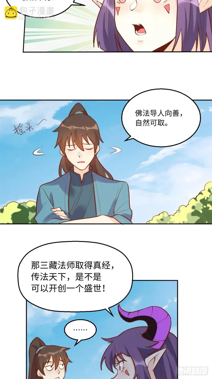 《原来我是修仙大佬》192话图44