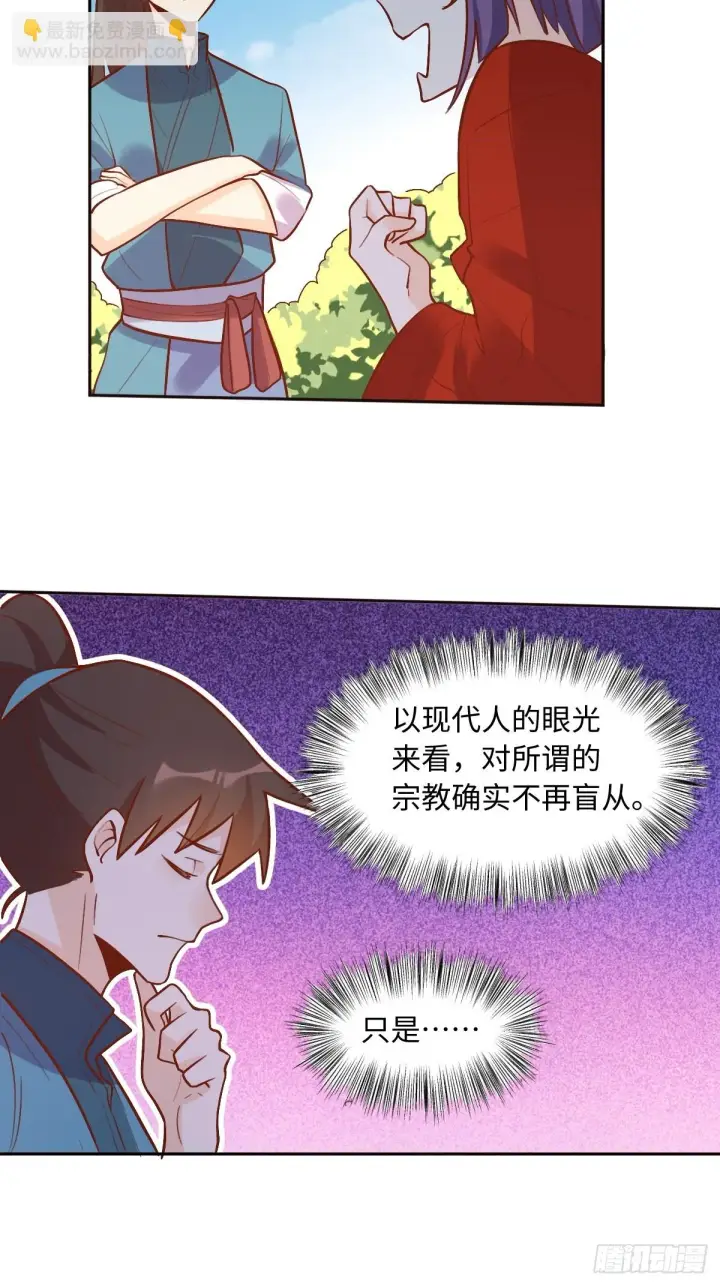《原来我是修仙大佬》192话图45
