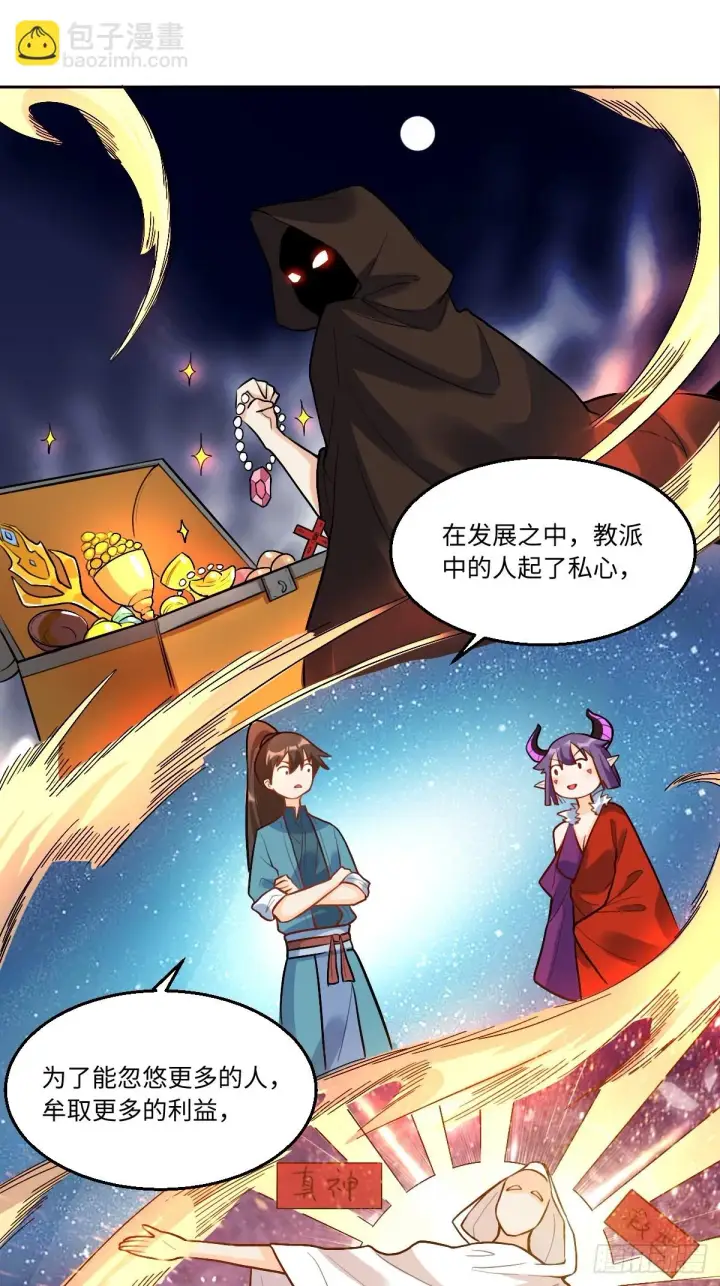 《原来我是修仙大佬》192话图47