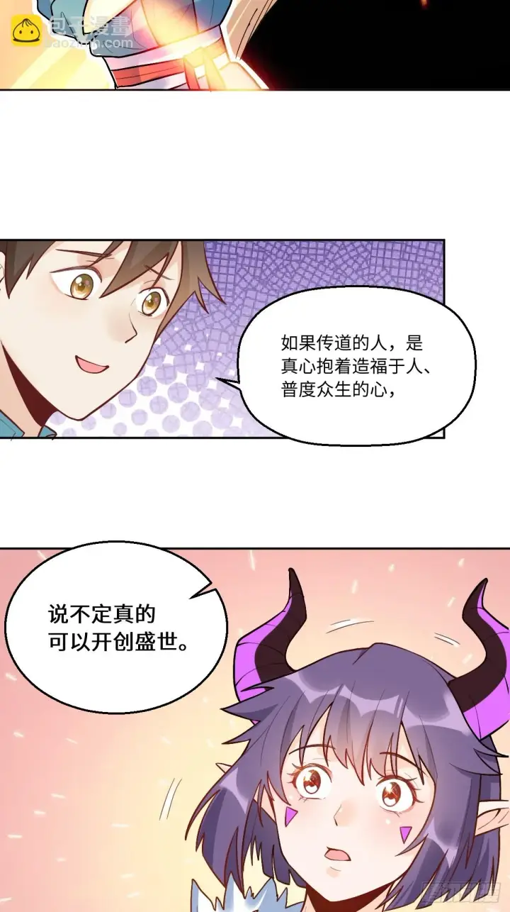 《原来我是修仙大佬》192话图49