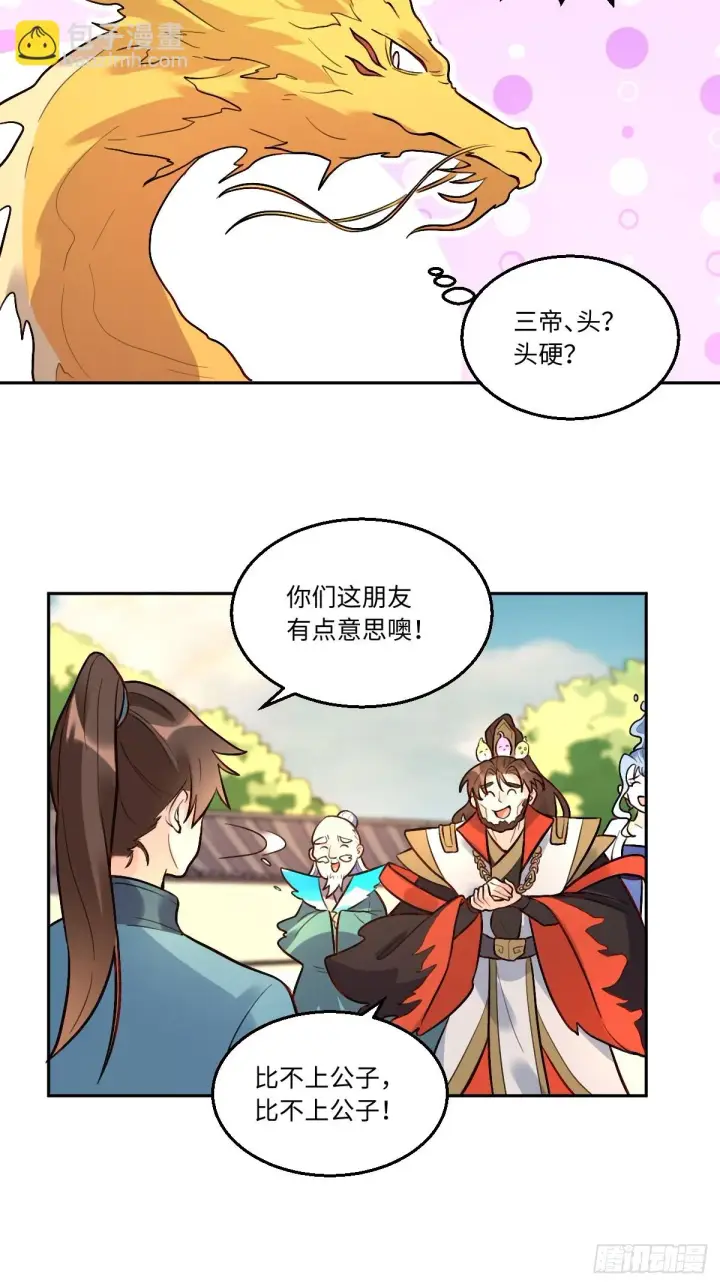 《原来我是修仙大佬》192话图5