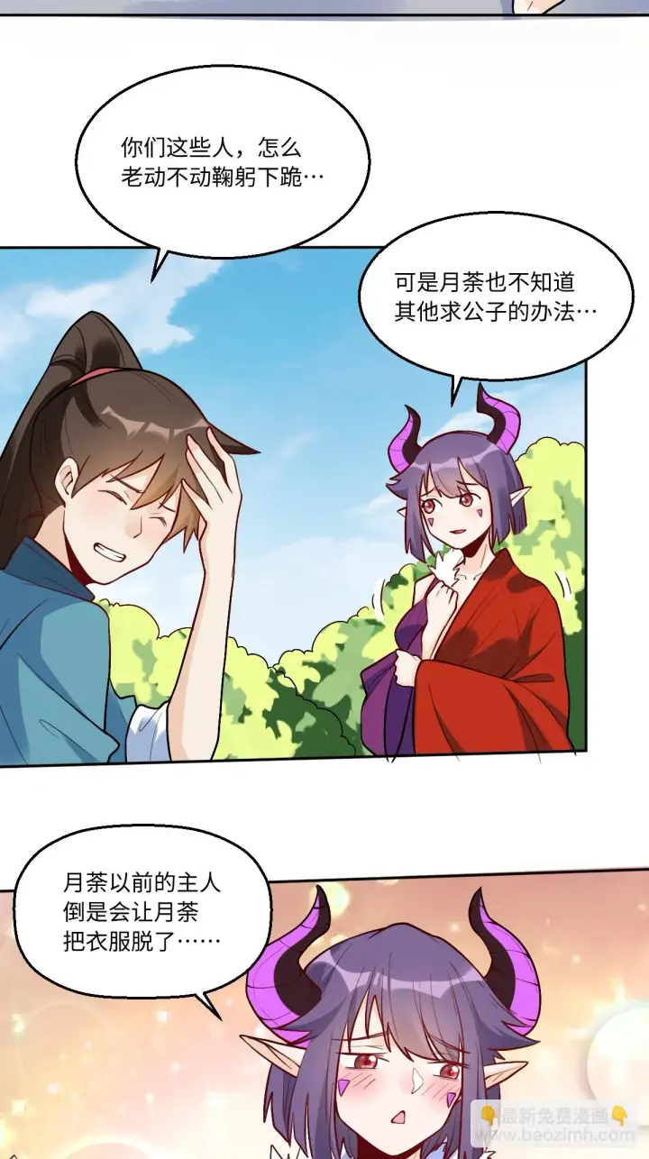 《原来我是修仙大佬》192话图51