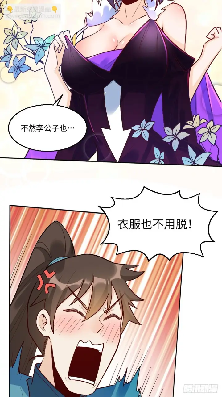 《原来我是修仙大佬》192话图52