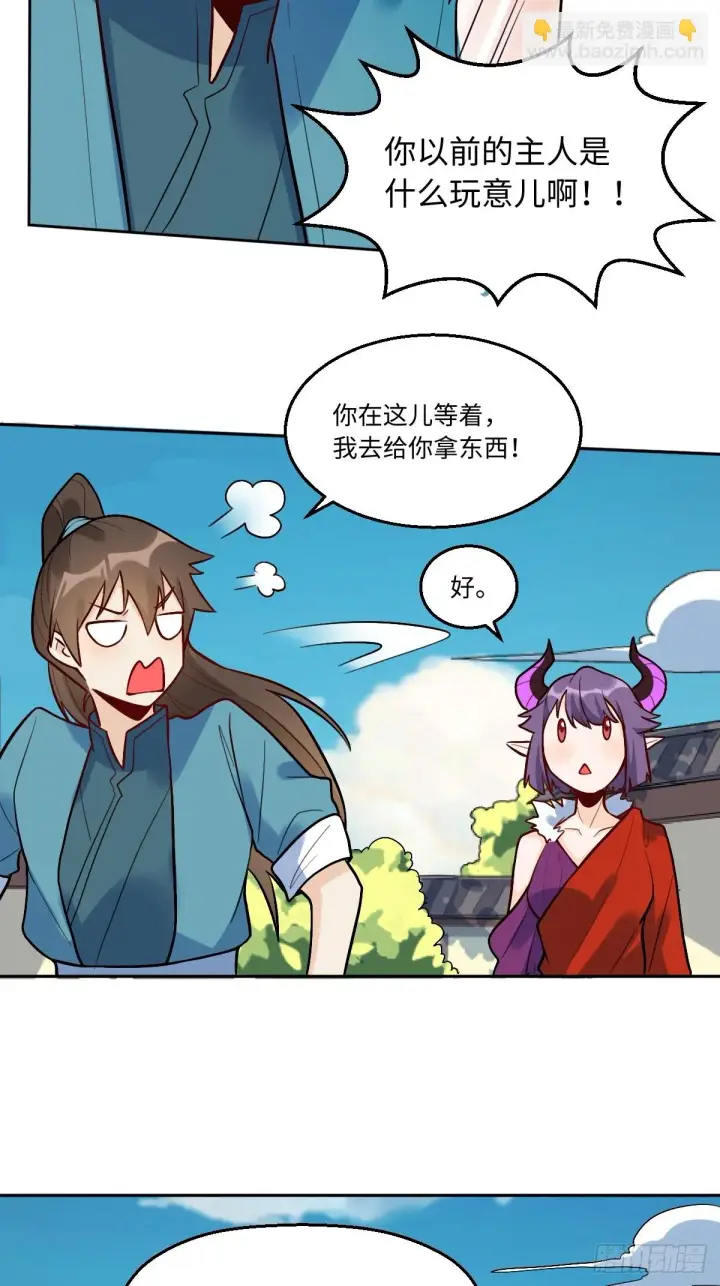 《原来我是修仙大佬》192话图53