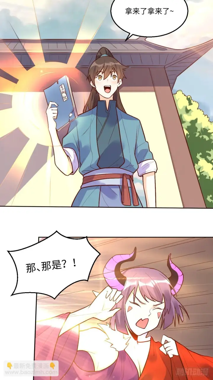 《原来我是修仙大佬》192话图57
