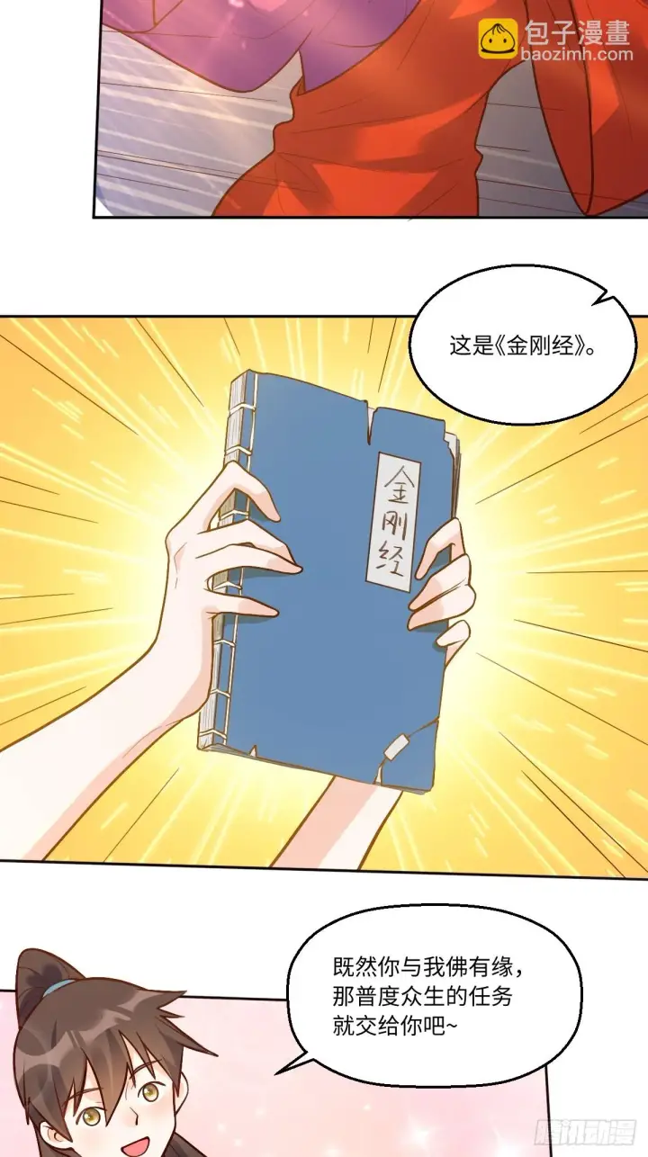 《原来我是修仙大佬》192话图58
