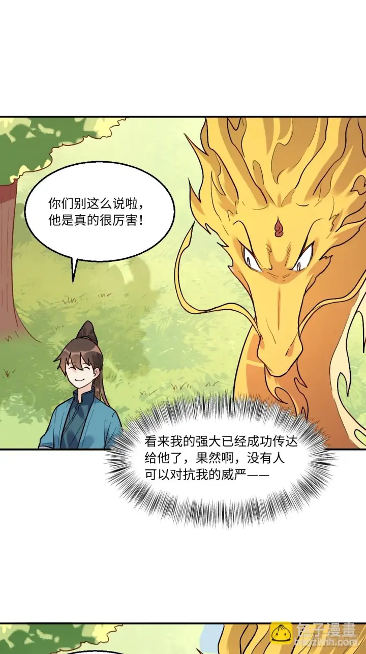 《原来我是修仙大佬》192话图6