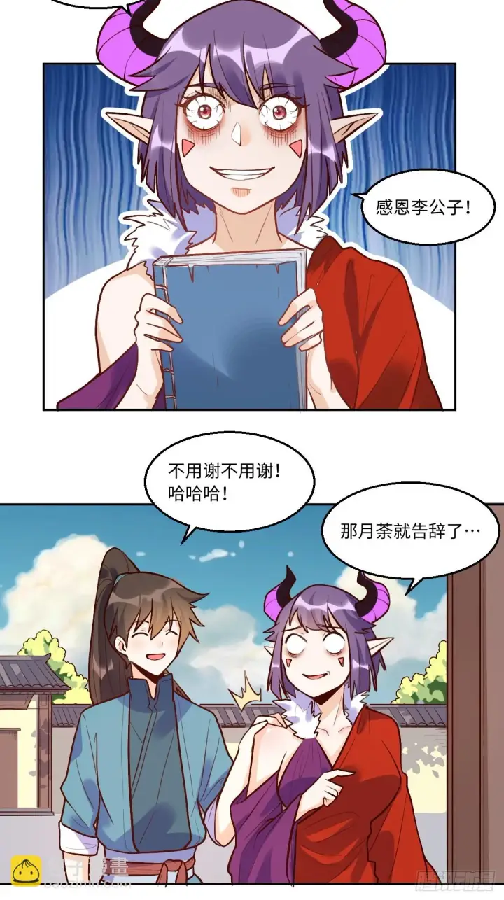 《原来我是修仙大佬》192话图61
