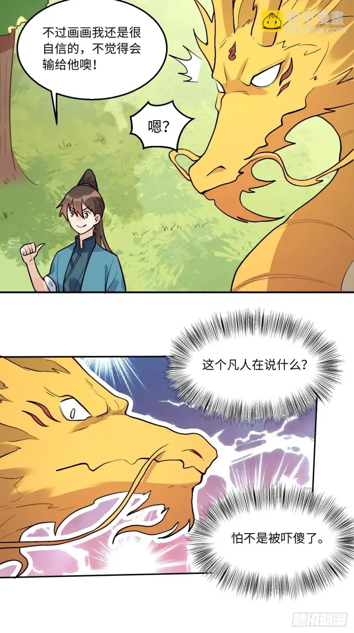 《原来我是修仙大佬》192话图7