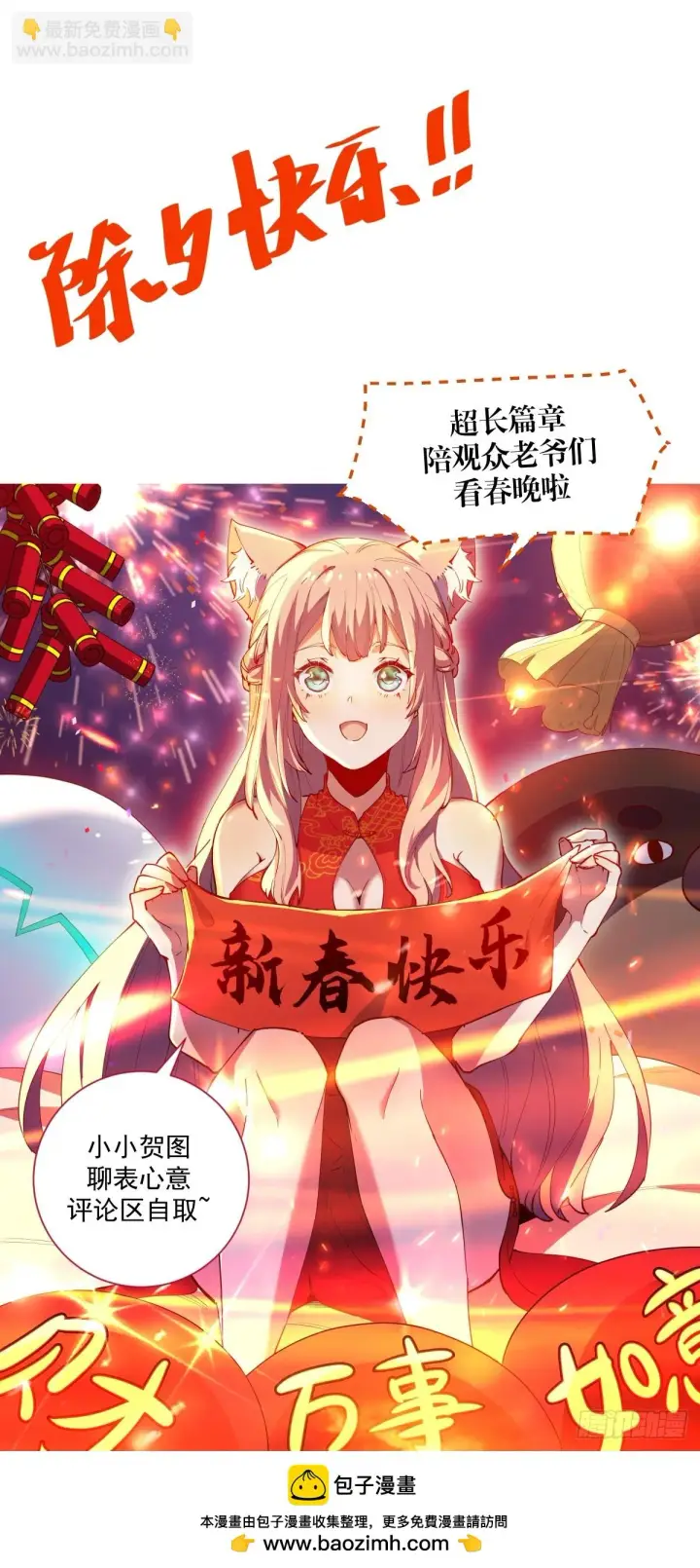 《原来我是修仙大佬》192话图76