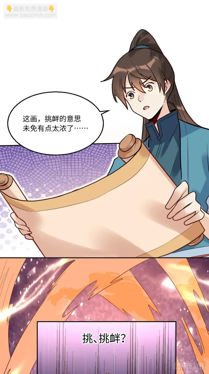 《原来我是修仙大佬》192话图8