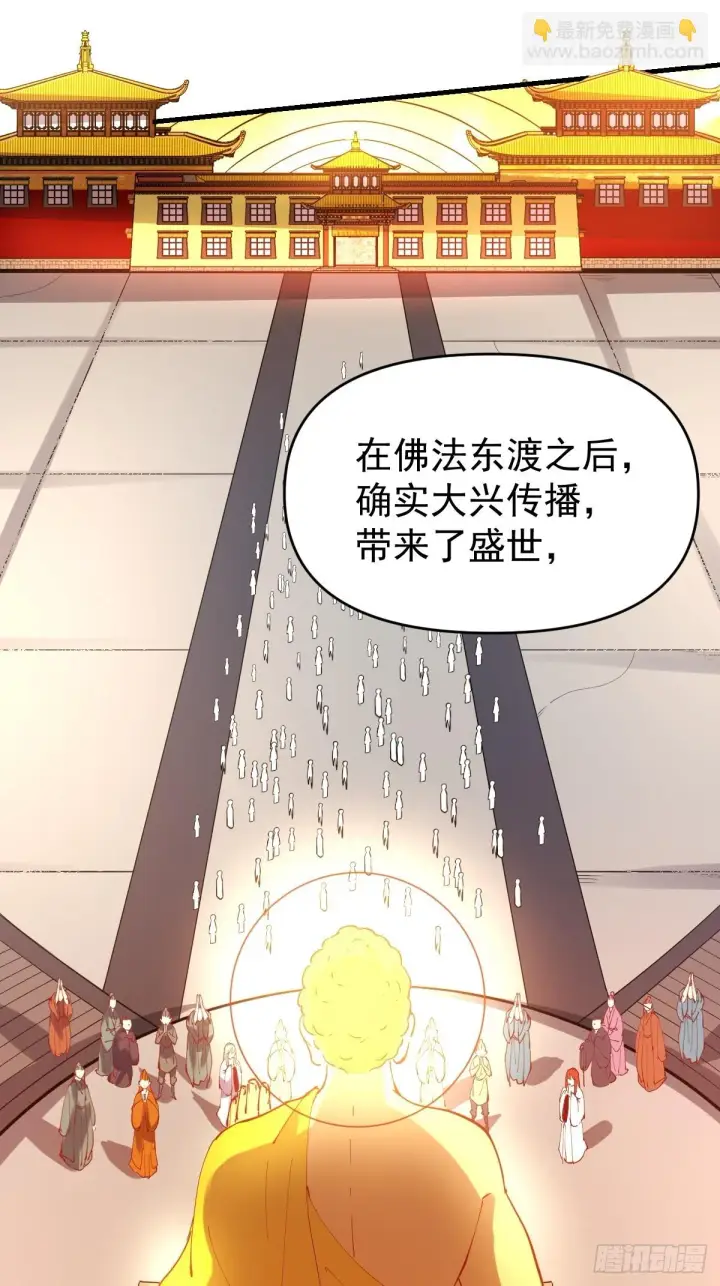 《原来我是修仙大佬》193话图11