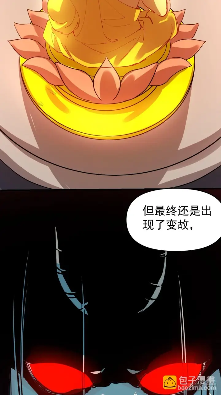 《原来我是修仙大佬》193话图12