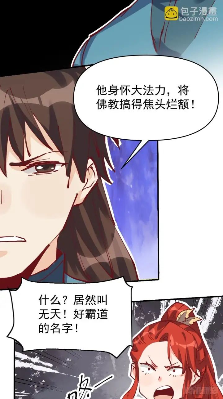 《原来我是修仙大佬》193话图14