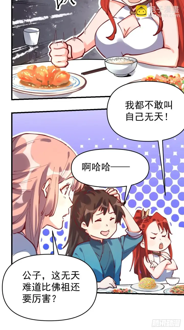 《原来我是修仙大佬》193话图15