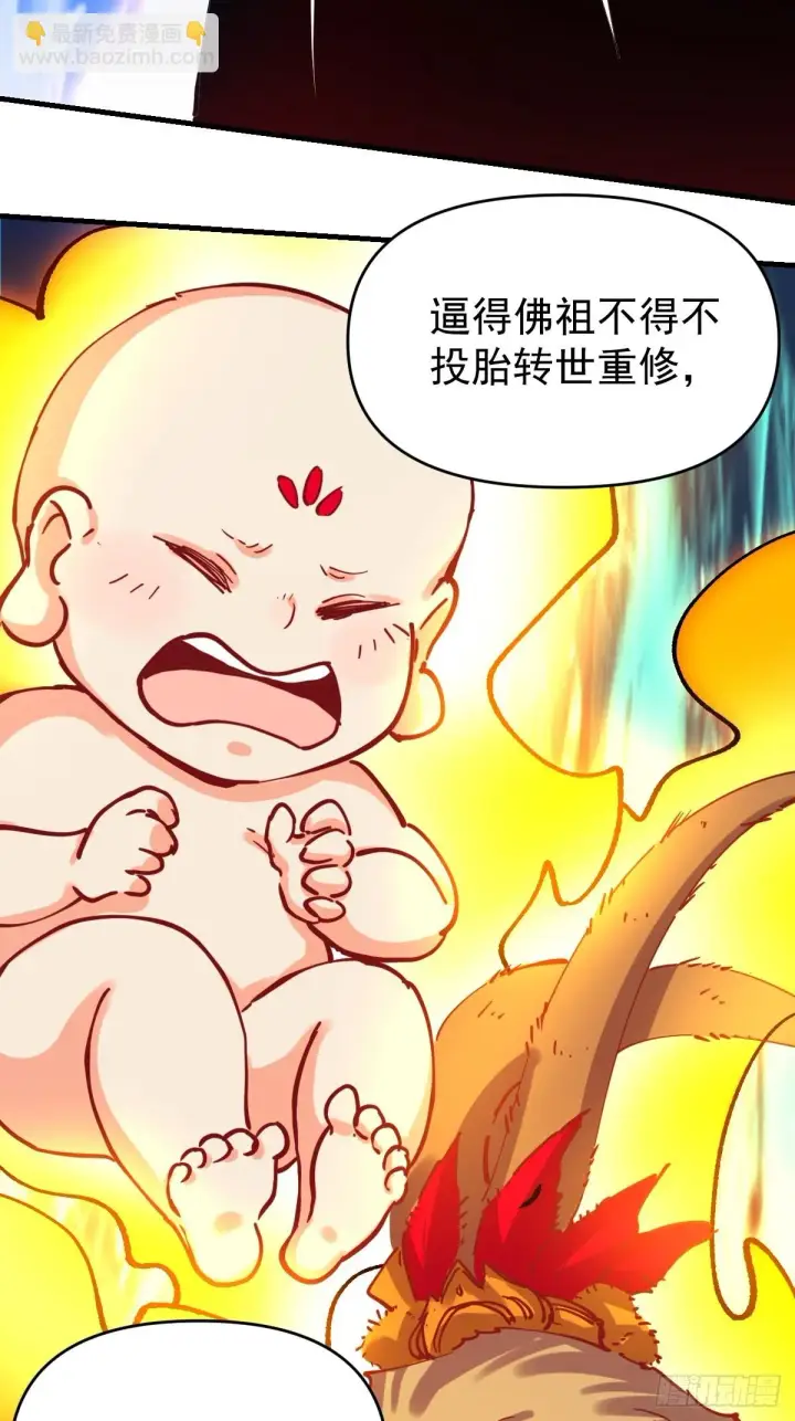 《原来我是修仙大佬》193话图17