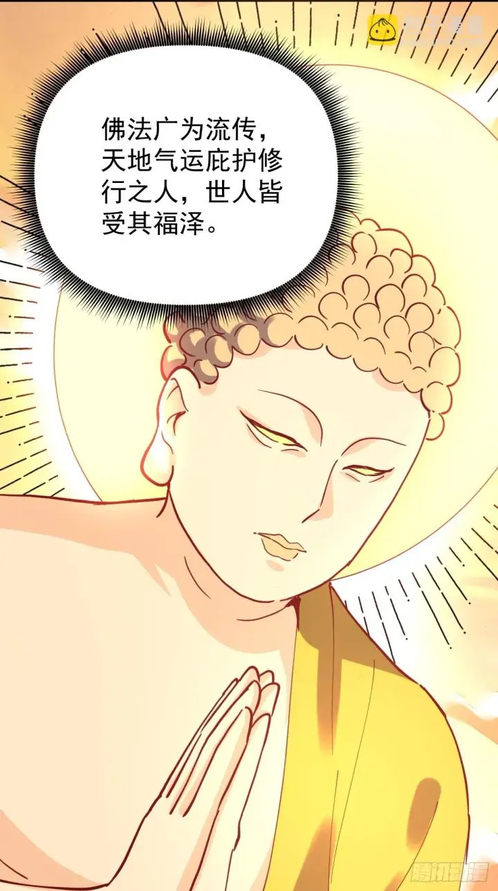 《原来我是修仙大佬》193话图2
