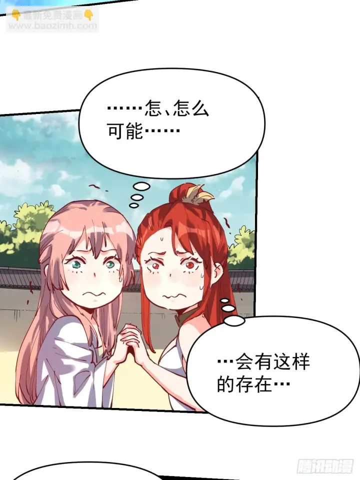 《原来我是修仙大佬》193话图21