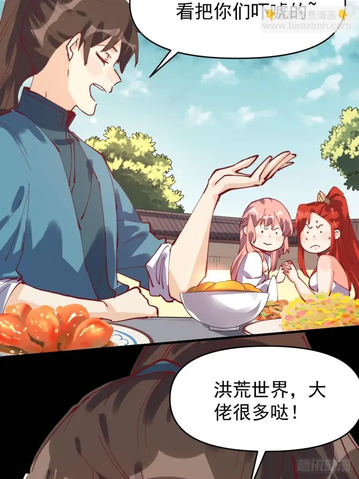 《原来我是修仙大佬》193话图23