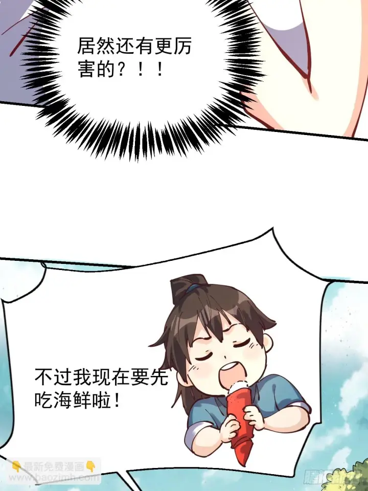 《原来我是修仙大佬》193话图26