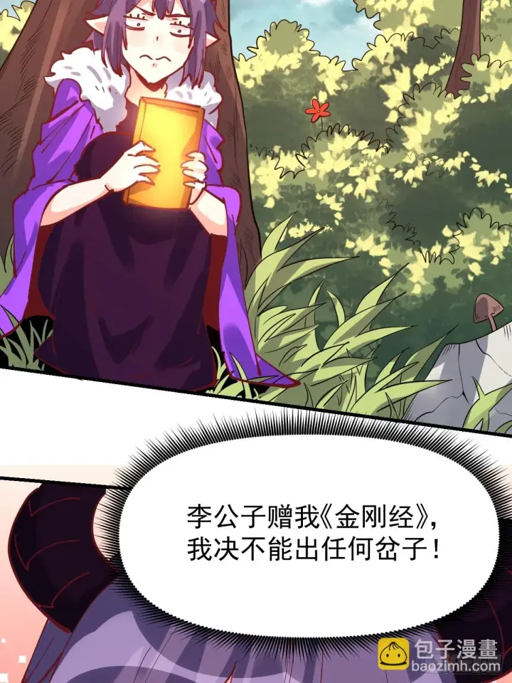 《原来我是修仙大佬》193话图29