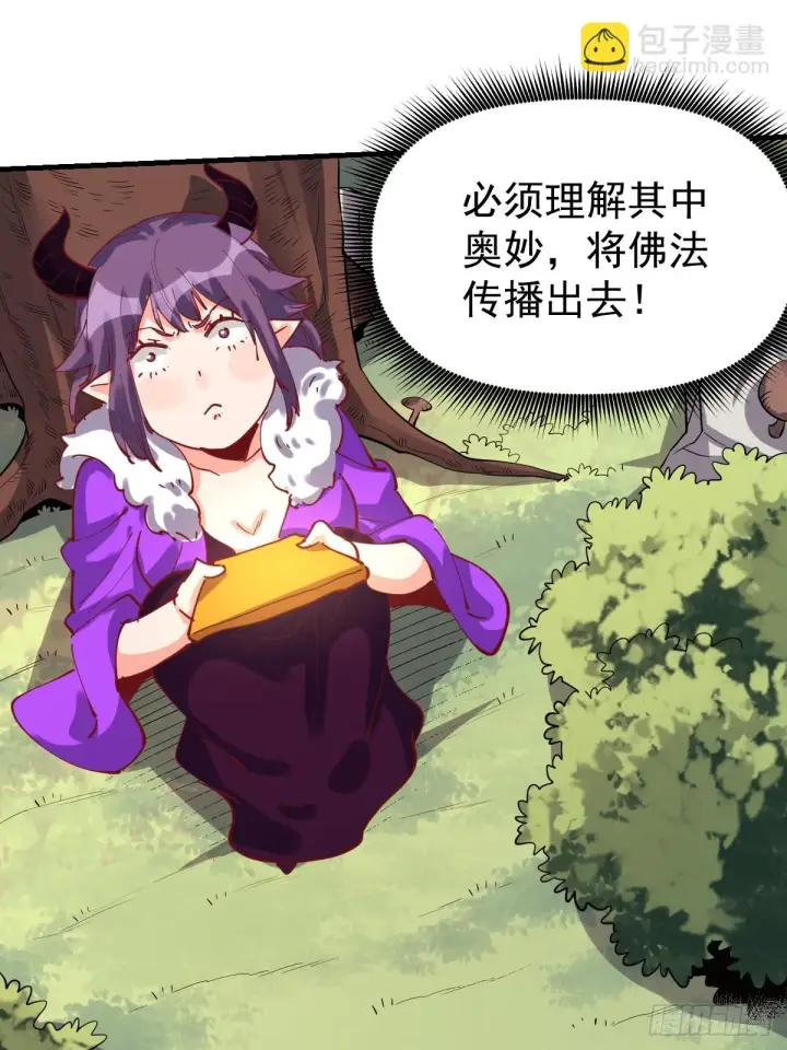 《原来我是修仙大佬》193话图31