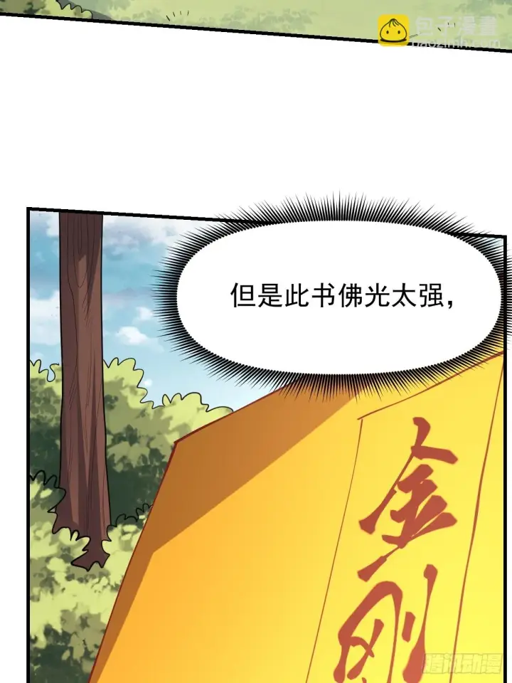 《原来我是修仙大佬》193话图32