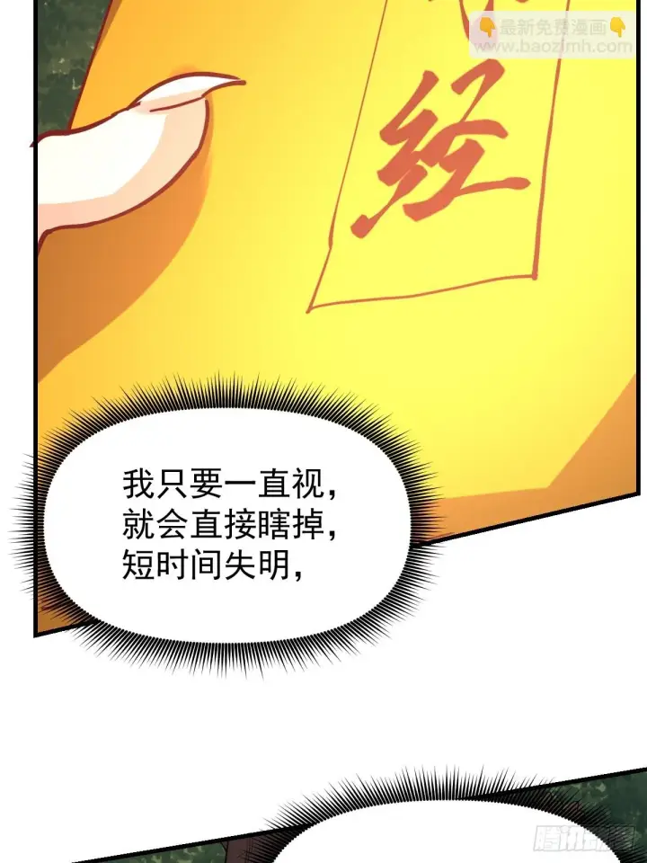 《原来我是修仙大佬》193话图33