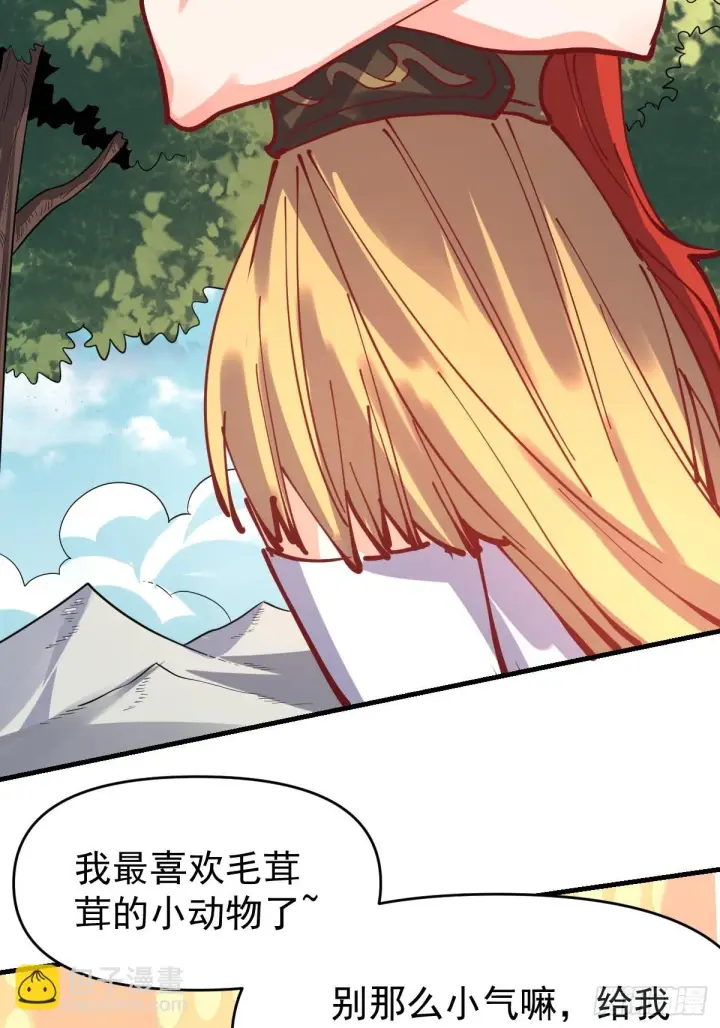 《原来我是修仙大佬》193话图44