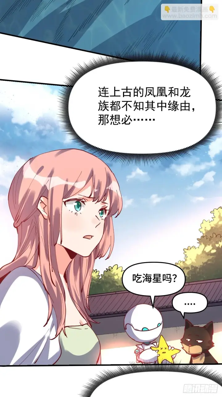 《原来我是修仙大佬》193话图5