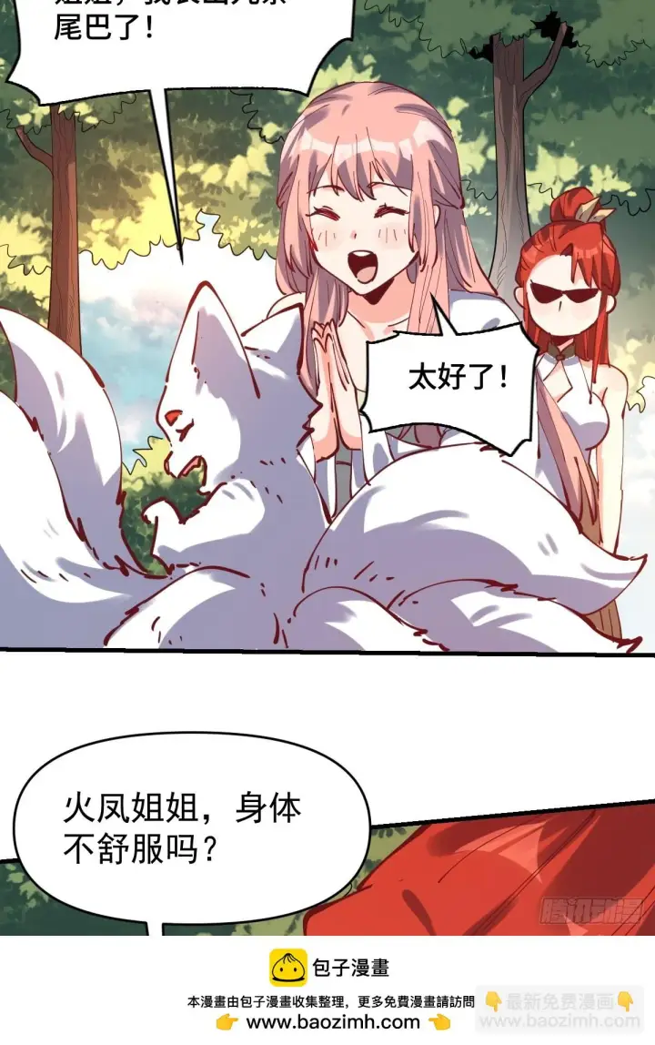 《原来我是修仙大佬》193话图50