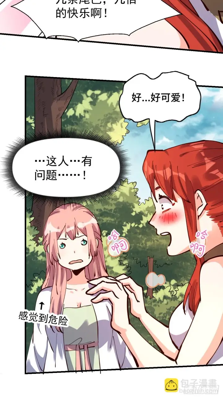 《原来我是修仙大佬》193话图53
