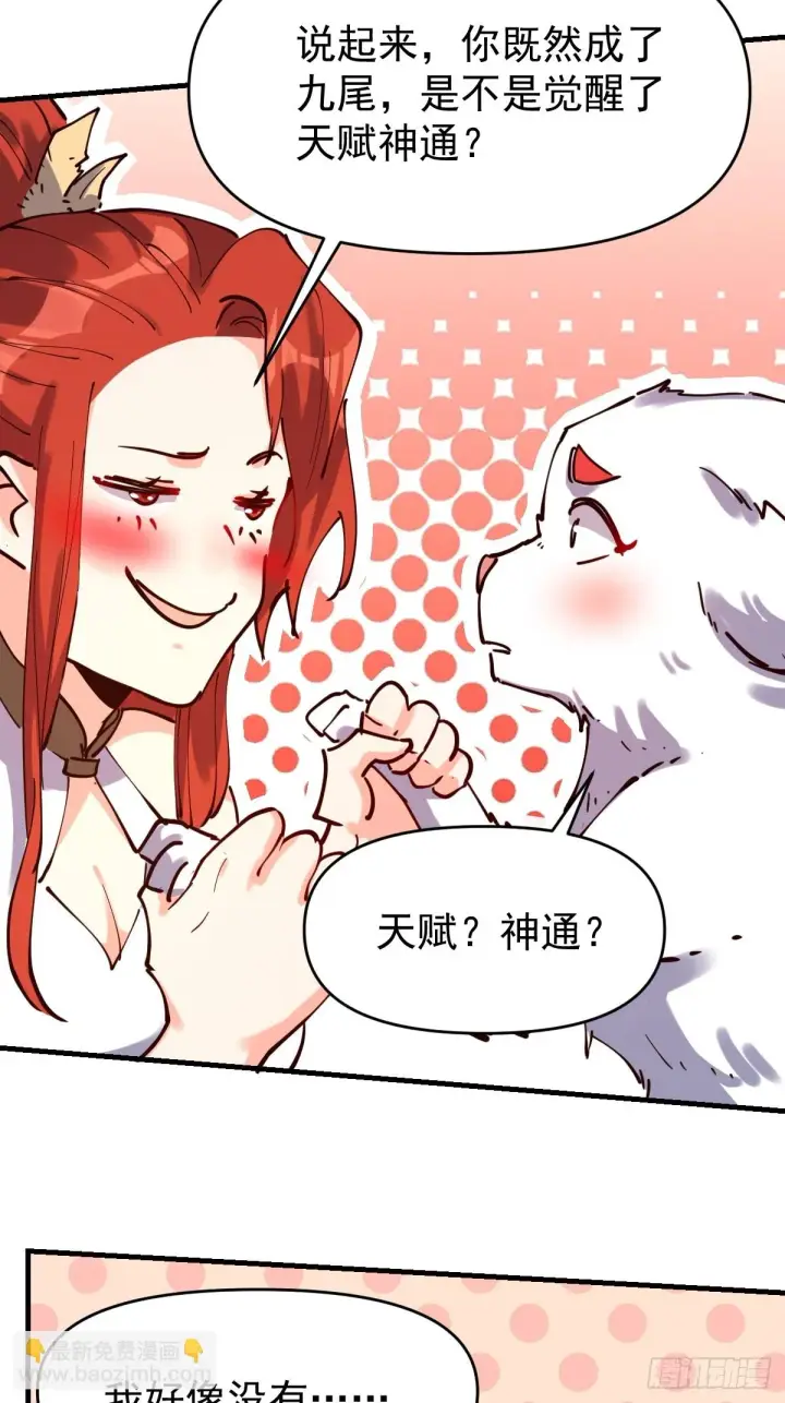 《原来我是修仙大佬》193话图57