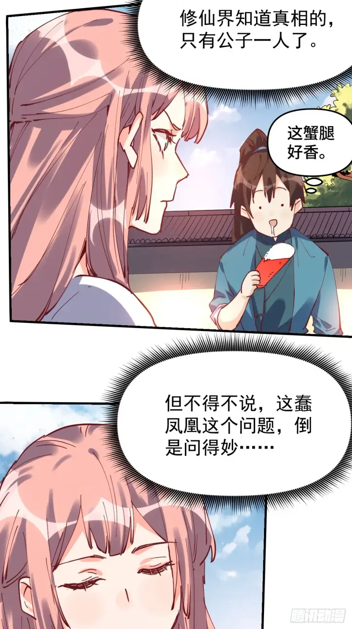 《原来我是修仙大佬》193话图6