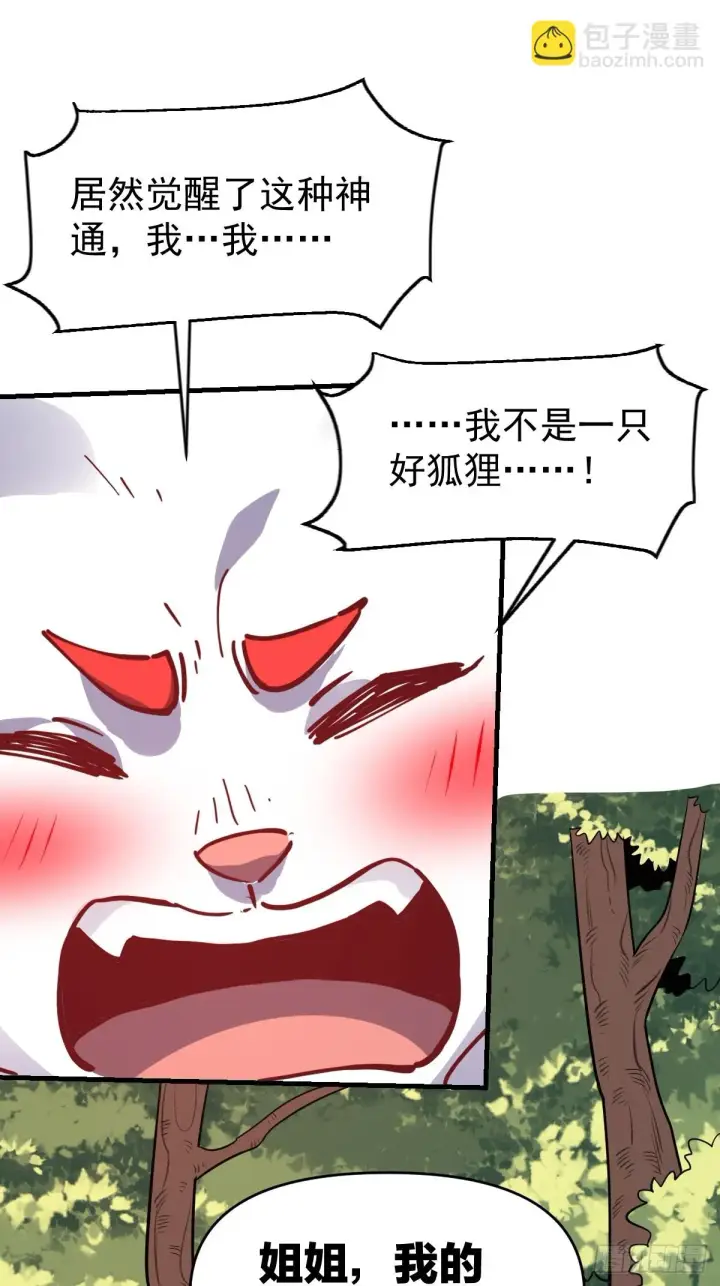 《原来我是修仙大佬》193话图61