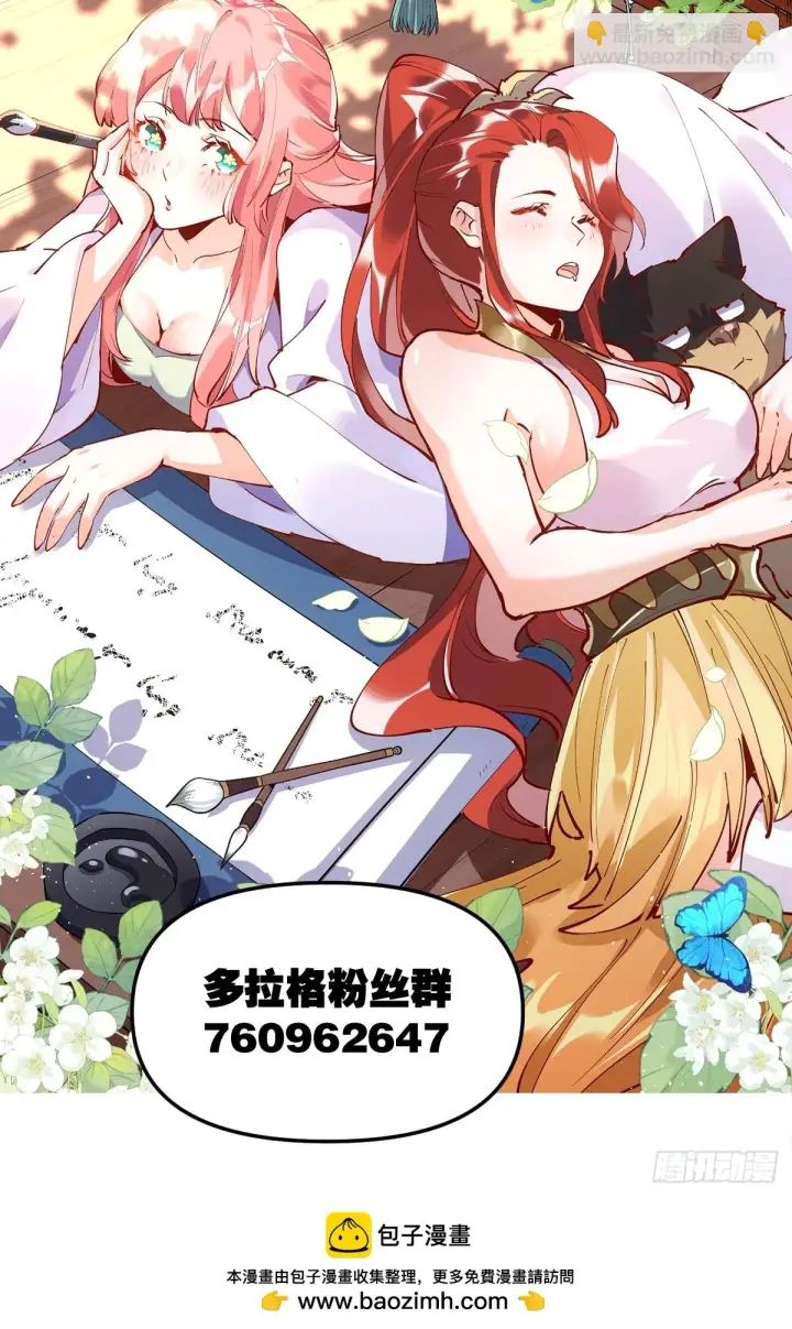 《原来我是修仙大佬》193话图65