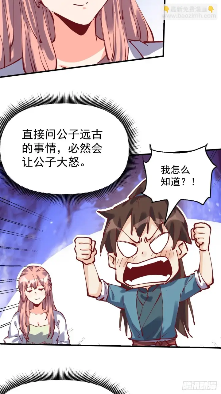 《原来我是修仙大佬》193话图7
